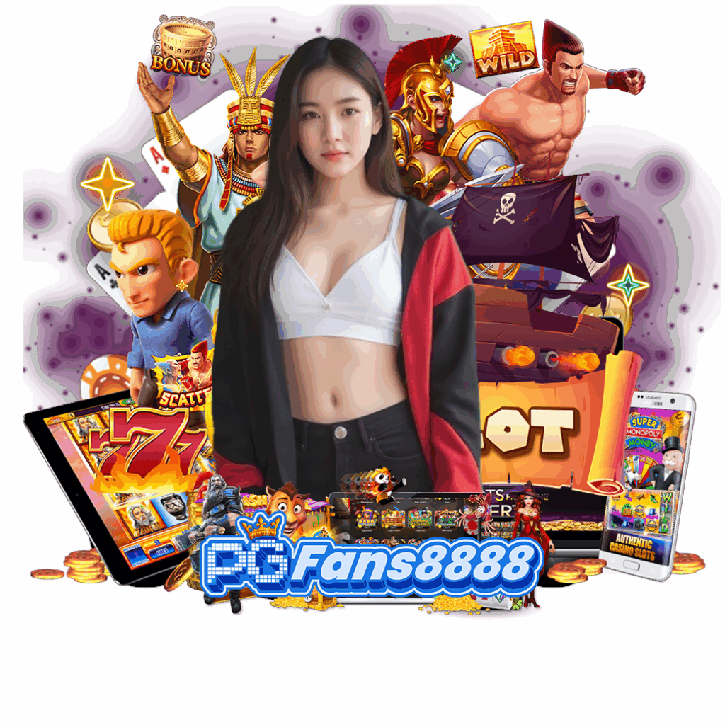pgfans888 เว็บตรง